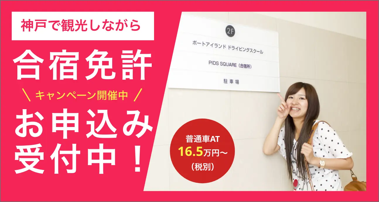 合宿免許お申込み受付中!