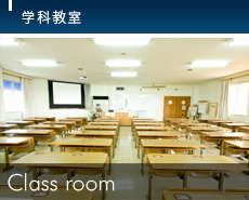 学科教室