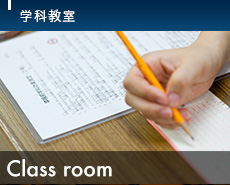 学科教室