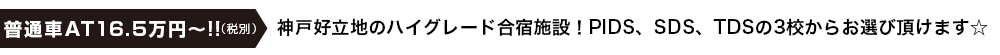 神戸好立地のハイグレード合宿施設OPEN!!